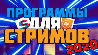 Топ 2 програмы для  стримов на андроид!!ссылки в описание !!