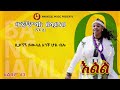 Banchiamlak Belaynehe ባንቺአምላክ በላይነህ Kemkemae ከመከሜ New Ethiopian Music 2026 Official Video