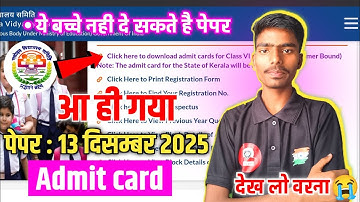 🔥Navodaya Vidyalaya Admit Card Kaise Download Karen | Jnv Admit Card 2025 ✅