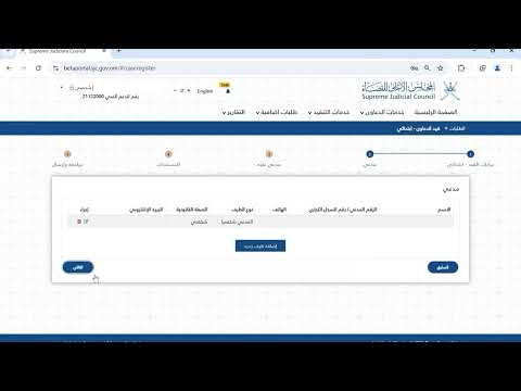 طريقة تسجيل دعوى ابتدائية عبر البوابة الالكترونية للمتقاضين قضاء