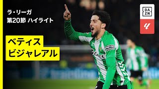 【ベティス×ビジャレアル｜ハイライト】ラ・リーガ第20節｜2025-26シーズン