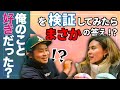【テラハコラボ】一平、あの日の夜のことをフランキー本人に聞いてみたらまさかの結果が!!