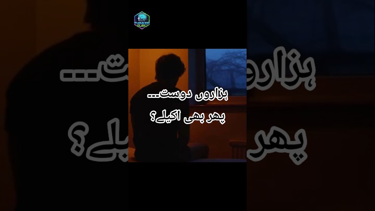 Is Being Alone Bad? | Akela Hona Bura Hai?