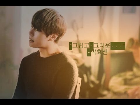 (+) 그립고 그리운 Miss Miss -Park Hyo Shin