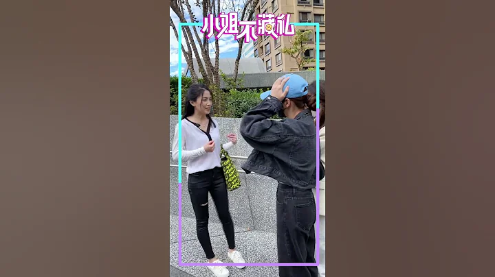 許藍方當街攔下神級正妹！拉下口罩瞬間派翠克驚嘆「太仙」！高顏值路人原來就在身邊？！#shorts【#小姐不藏私】 - 天天要聞