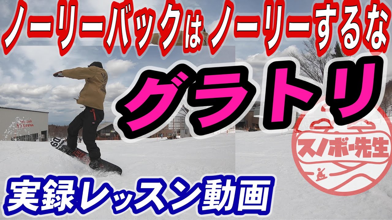 実録グラトリレッスン動画】この回し方癖になる【ノーリーバックスピン