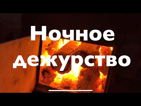 Charcoal. Ночное Дежурство