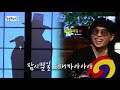 [놀면 뭐하니? 후공개] MSG워너비 그룹 미션 풀영상! 아차산조 - 인형  (Hangout with Yoo - MSG Wannabe YooYaHo)