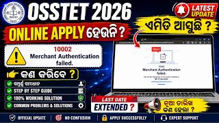 OSSTET 2026 Online Apply ହେଉନି 😱 Error 10002 Merchant Authentication Failed | Last Date Extended