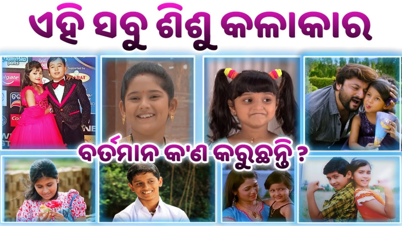 Top 10 Ollywood Movie Child Actor Actress , What  Are They Doing Now? Odia Flim Sisu Kalakar