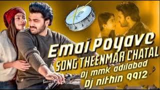 Emai poyave song DJ Bablu Nirmal#talugu videos#folks