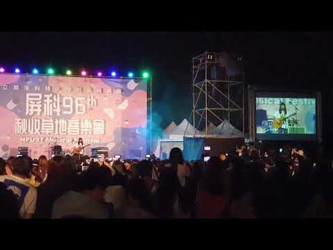 20201128 持修(ChihSiou) - Imma Get A New One in 屏科96th秋收草地音樂會 NPUST Musical Festival