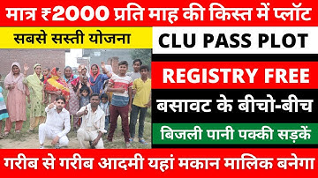 मात्र ₹2000 प्रति माह की किस्त में प्लॉट ,Tronica CIty Plot Rate,Tronica City Ghaziabad, EMI PLOT