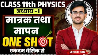 Class 11 Physics Chapter1 | मात्रक तथा मापन One Shot| Physics Class 11th Full Chapter By Ankit Sir