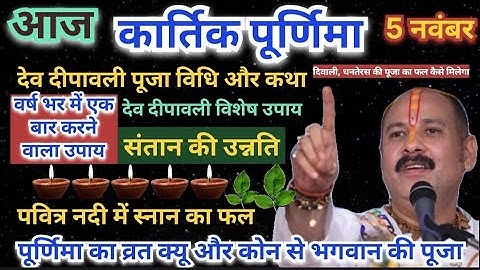 5 नवंबर देव दीपावली के उपाय प्रदीप मिश्रा l Kartik purnima ke upay pradeep mishra #viral #purnima 