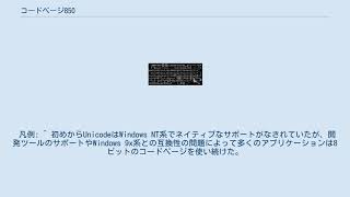 コードページ850