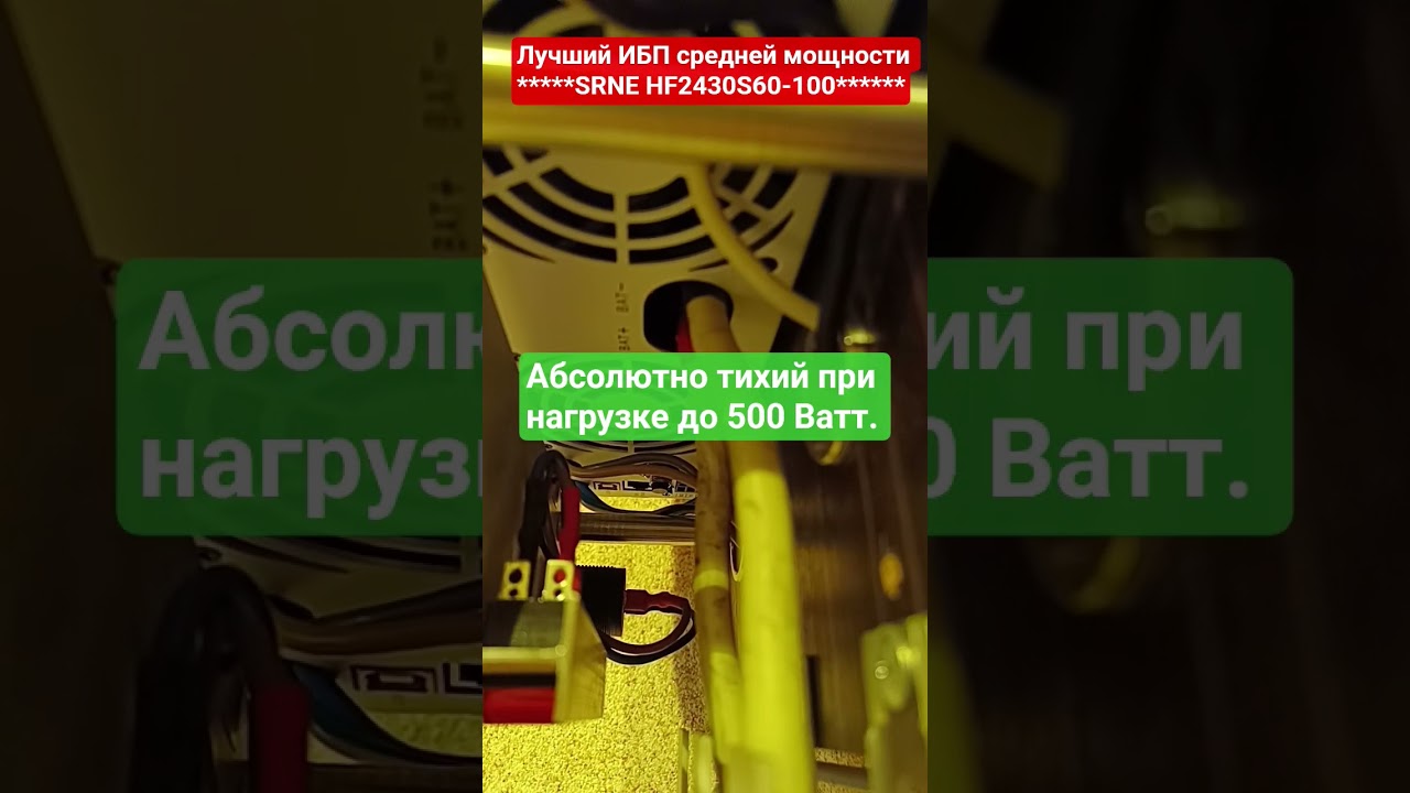 Лучший ИБП для квартиры 3(3,7)кВт  инвертор SRNE HF2430S60-100.