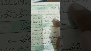 Listen Surah Al Kafiroon 🤍 | Stress Relief &amp; Peace | Recitation that gives peace to the mind