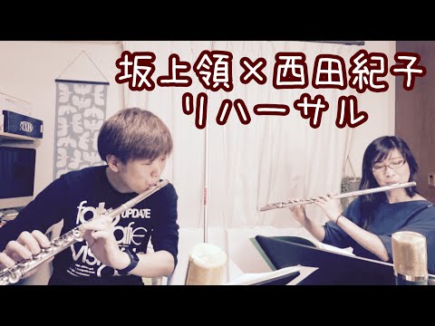 坂上領×西田紀子リハーサル