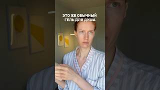 Такого я не ожидала от геля для душа: #WW273251 (копируйте с WW) РП
