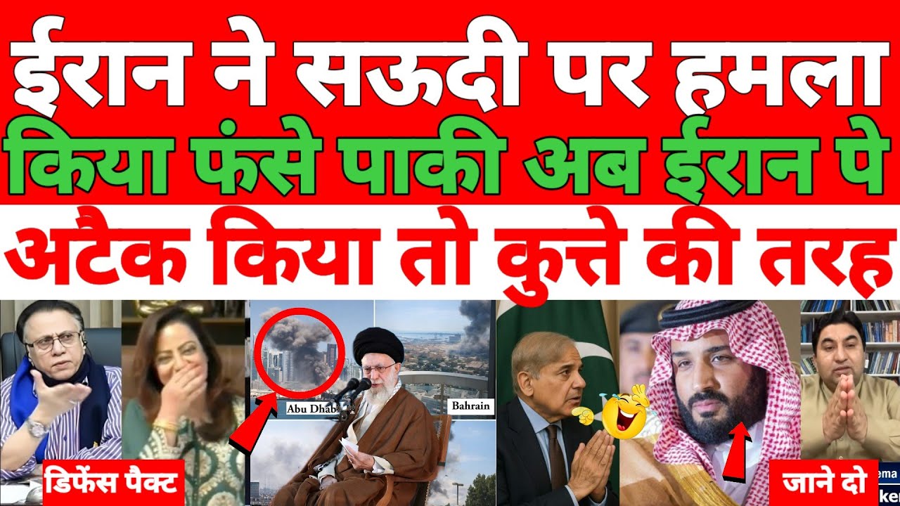 Iran attack on Saudi Arab fas Gaye Paki😜 Iran ke khilaf ladne ke liye se naje ka kya Pakistan hogi k
