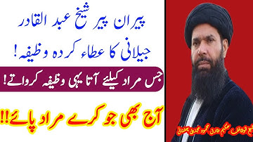 Drood_Pak_Ka_Wazifa_Jo_Kery_Murad_Paye_Peeran_e_Peer_Sheikh_Abdul_Qadir_Jilani_R.A / ubqari islamic