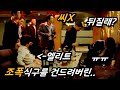 하필이면 조폭 집안 엘리트 식구인 줄도 모르고 삥 뜯은 조폭들의 최후ㅋㅋㅠㅠ(feat.사이다 ㅋㅋㅋㅋ)