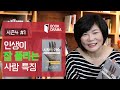 움직이는 대신 앉아서 걱정만 하는 완벽주의자들을 바꿔놓을 책! – 북드라마 시즌4 #1