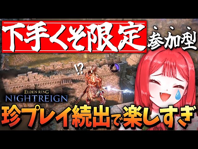 本物の下手くそ夜渡りだけ集めたら神マッチが実現した！“下手くそ限定 