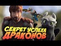 КАК Я ВСТРЕТИЛ ВАШЕГО ДРАКОНА 3