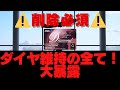 【SFC修行 ANA】ダイヤモンドメンバーしか知らない維持する秘密教えます
