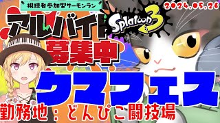 Splatoon3 サーモンラン参加型 お祭り最終日！【スプラトゥーン３】