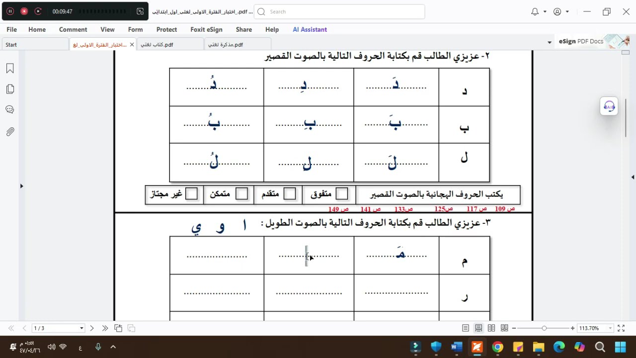 شرح مهارات اختبار الفترة الاولى لصف أول ابتدائي مادة لغتي