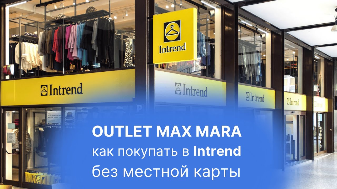 Intrend Roma INTREND – КАК ЗАКАЗАТЬ ОРИГИНАЛЬНЫЕ ВЕЩИ MAX MARA СО СКИДКОЙ | ПОКУПКИ ...