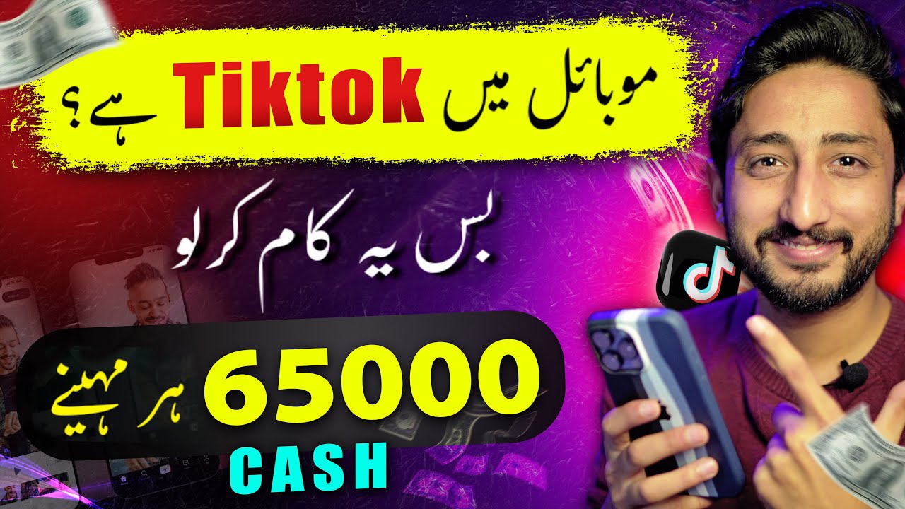 How to Earn Money From TikTok 2024  TikTok se Paise Kaise Kamaye