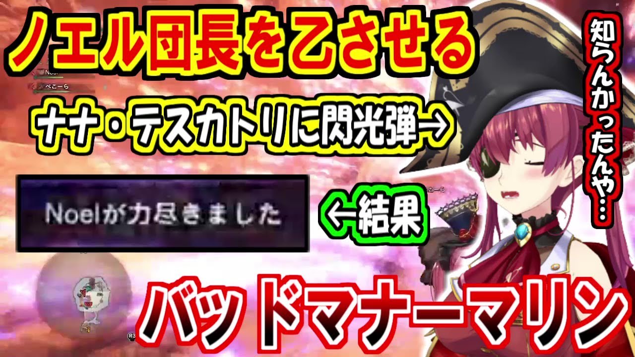 ノエル団長を乙らせるバッドマナーマリン【宝鐘マリン/ホロライブ切り抜き】