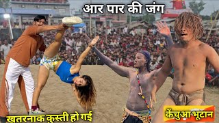 आदिवासी पहलवान के सामने आई नेपाल की बड़ी चुनौती क्या करेगा ये भूटानी पहलवान New kushti dogra.