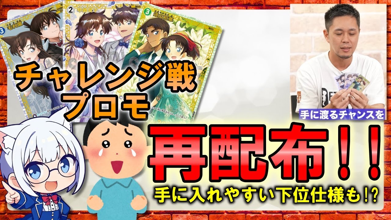 Conan Trading Card Game] Good news! Challenge battle promo will be