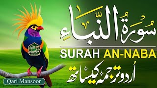 Download Lagu Surah An-Naba Full 📖✨ | Repeated Recitation with Urdu & Hindi Translation | Mansoor Ghaznavi Download Lagu Surah An-Naba Full 📖✨ | Repeated Recitation with Urdu & Hindi Translation | Mansoor Ghaznavi