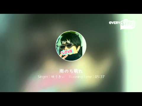 [everysing] 雨のち晴れ