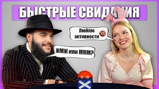 Шоу Свайп! Быстрые свидания. Tinder вживую! Выпуск 9