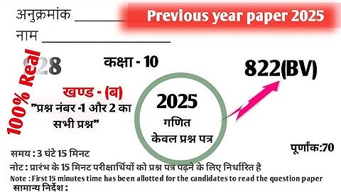 UP Board Class 10th Math Paper 2025 Full Solution (Answer Key) || Paper Code 822(BV)