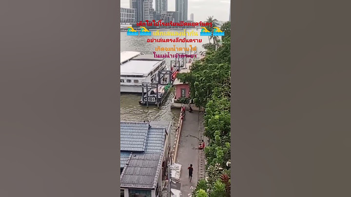 เด็กไม่ไปโรงเรียนปิดหยุดวันครูเด็กเล่นลงน้ำกันอย่าเล่นตรงลึกอันตรายเกิดจมน้ำตายได้ ในแม่น้ำเจ้าพระยา