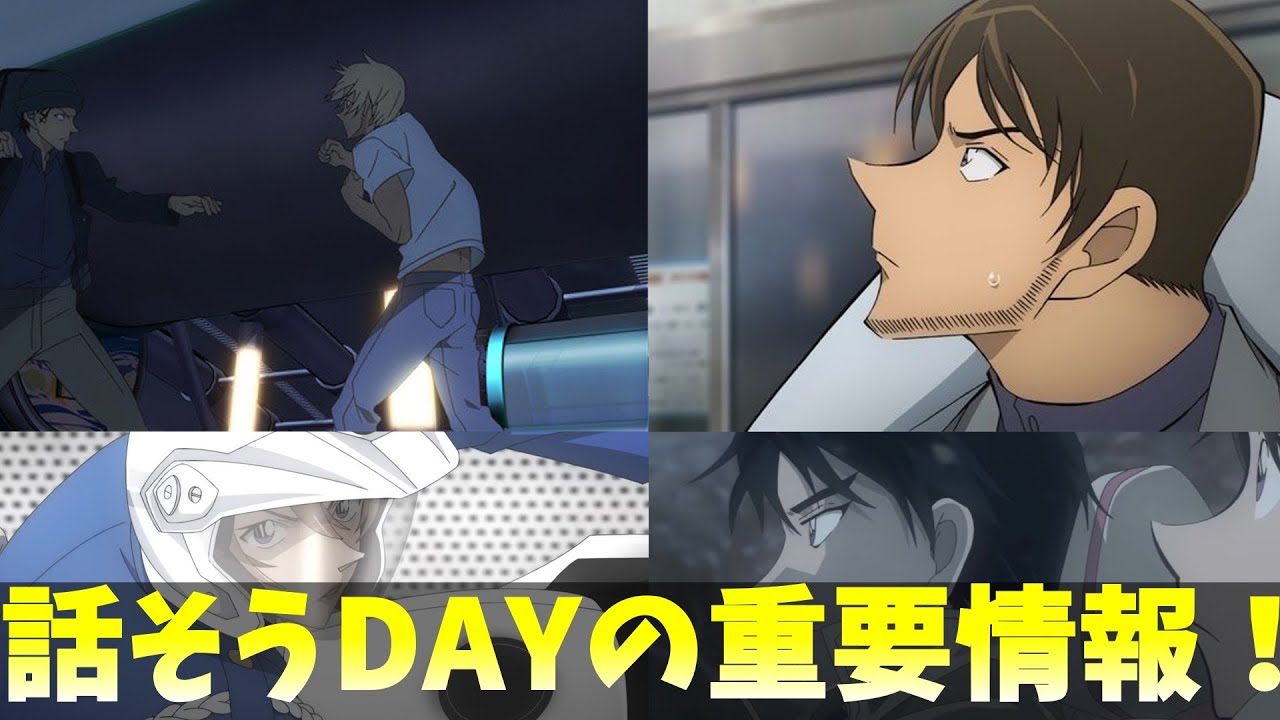 【コナン考察】あのキャラたちの過去が描かれる！？話そうDAY2026の公開質問を徹底考察します！