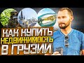 Как купить недвижимость в Грузии