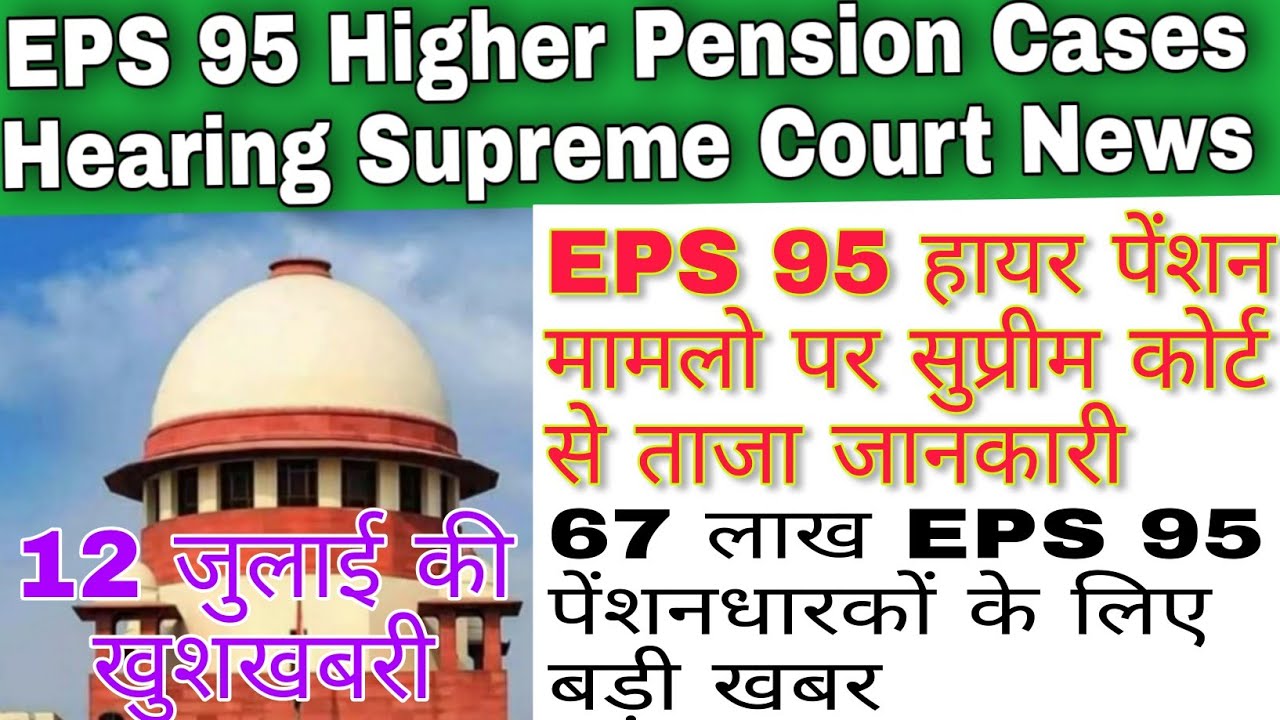 EPS 95 Pension Higher Pension Cases Hearing Update, Supreme Court order on EPS 95 Cases Latest News