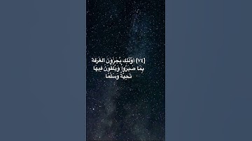 سورة الفرقان | القارئ محمد اللحيدان