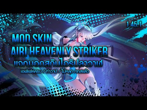 RoV: Mod Skin Airi Heavenly Striker 