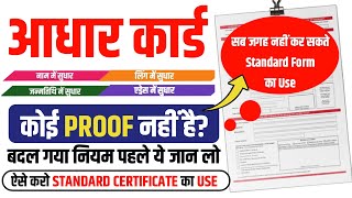 uidai standard certificate format kaha use hota hai | Aadhar card standard form