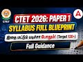 CTET Syllabus 2026 Paper 1 in Tamil | CTET Paper 1 ல் 130+ வாங்குவது எப்படி? | CTET Exam Strategy